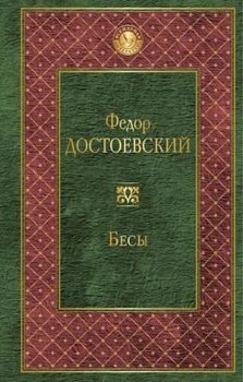 Besy/ Běsi - rusky