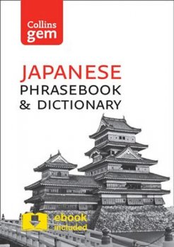 Collins Gem: Japanese Phrasebook and Dictionary 3ed