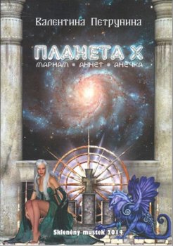 Planeta X (rusky)