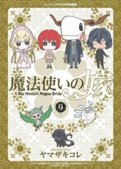 Ancient Magus´ Bride Vol. 9