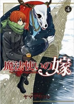 Ancient Magus´ Bride Vol. 4