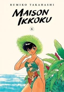 Maison Ikkoku 6