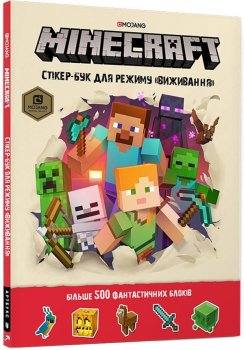 Minecraft. Stiker-buk dlja režymu 