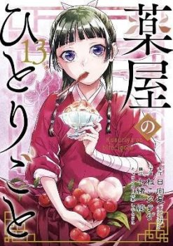 Apothecary Diaries 13 (Manga)